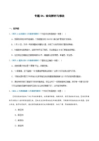 专题04：病句辨析与修改-2023-2024学年八年级上册语文期末专项热点必刷100题（含答案）