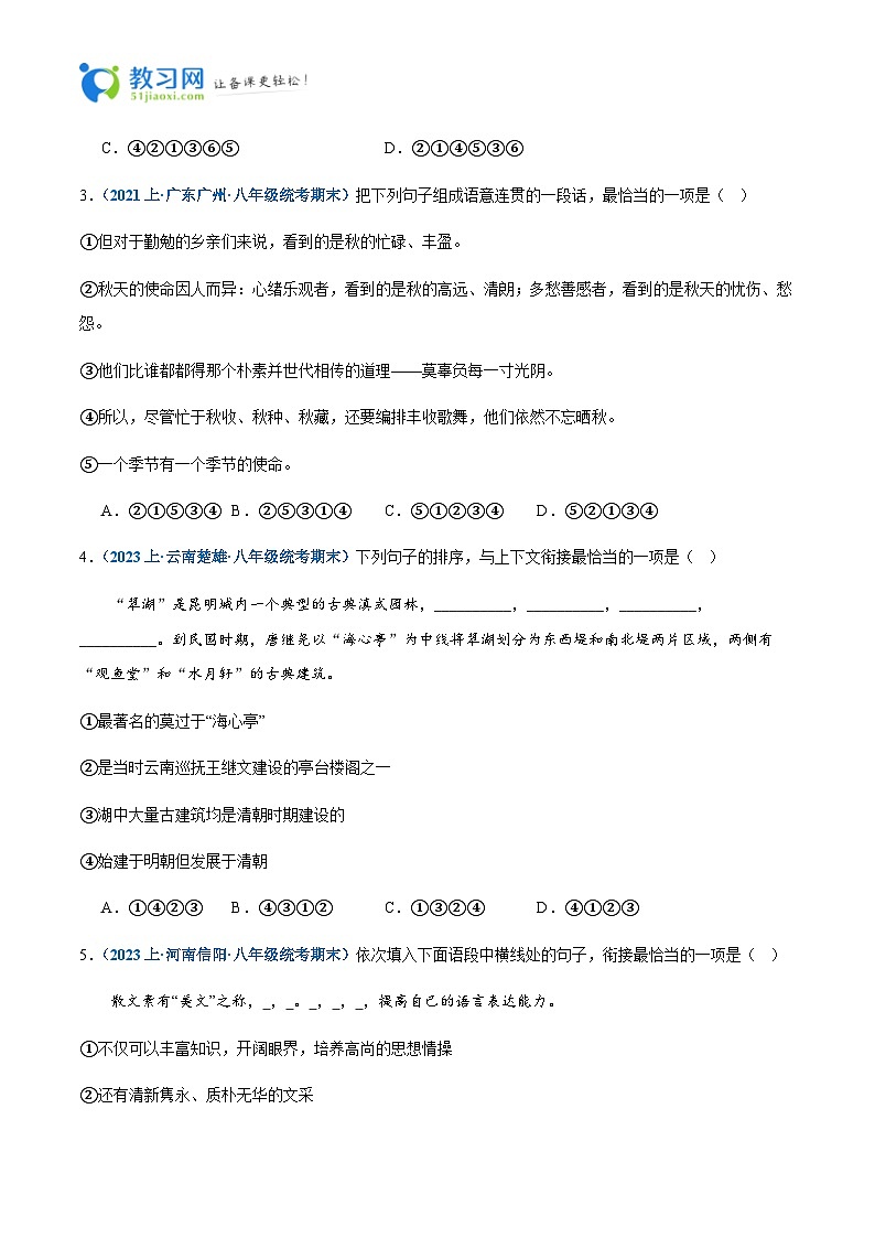 专题05：语句衔接与排序-2023-2024学年八年级上册语文期末专项热点必刷100题（含答案）02