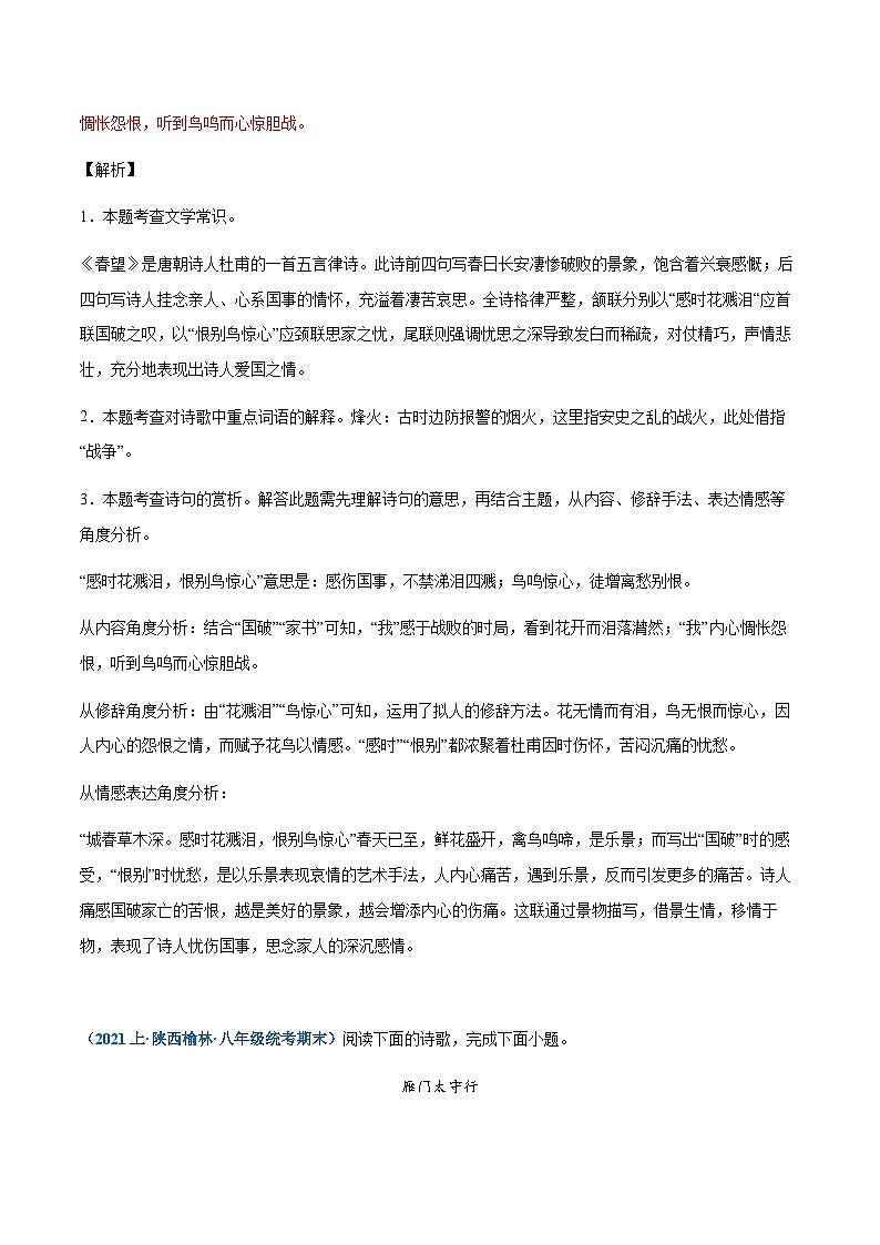 专题09：诗歌鉴赏-2023-2024学年八年级上册语文期末专项热点必刷100题（解析版）第2页