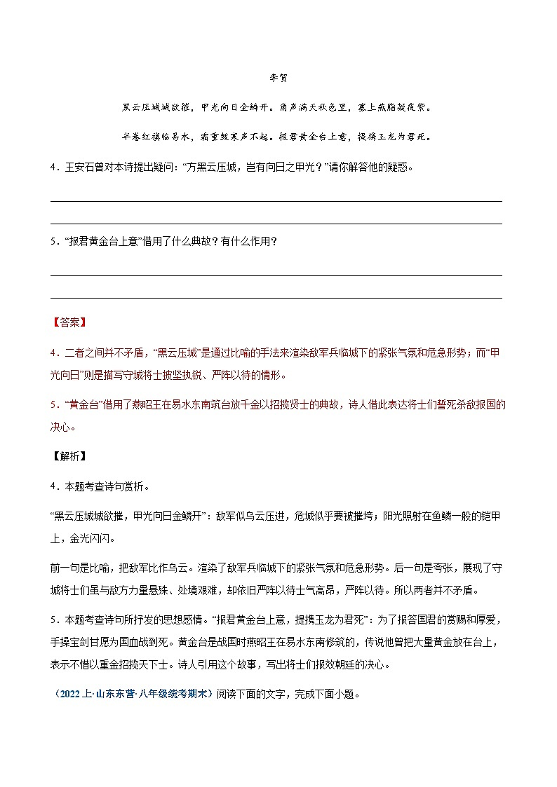 专题09：诗歌鉴赏-2023-2024学年八年级上册语文期末专项热点必刷100题（解析版）第3页