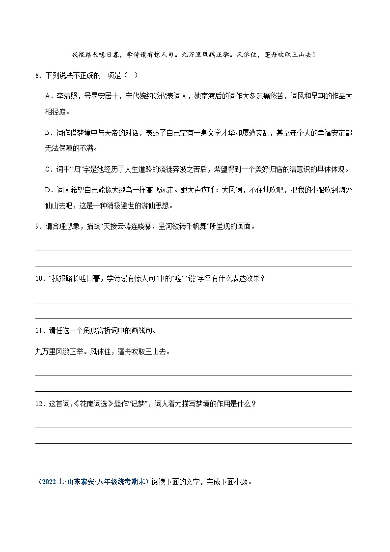 专题09：诗歌鉴赏-2023-2024学年八年级上册语文期末专项热点必刷100题（原卷版）第3页