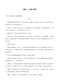 专题11：记叙文阅读-2023-2024学年八年级上册语文期末专项热点必刷100题（含答案）