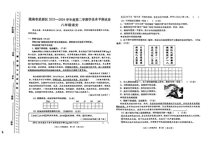 甘肃省陇南市武都区2023-2024学年八年级下学期末考试语文试题第1页