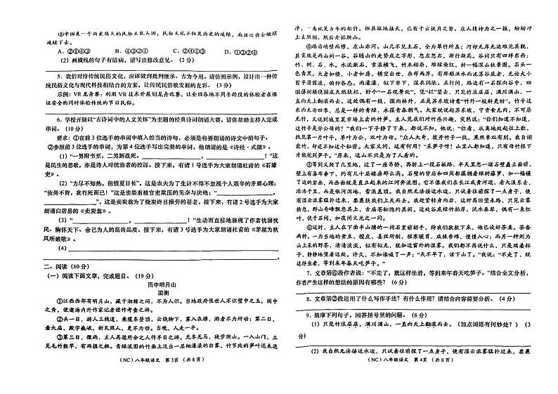 甘肃省陇南市武都区2023-2024学年八年级下学期末考试语文试题第2页