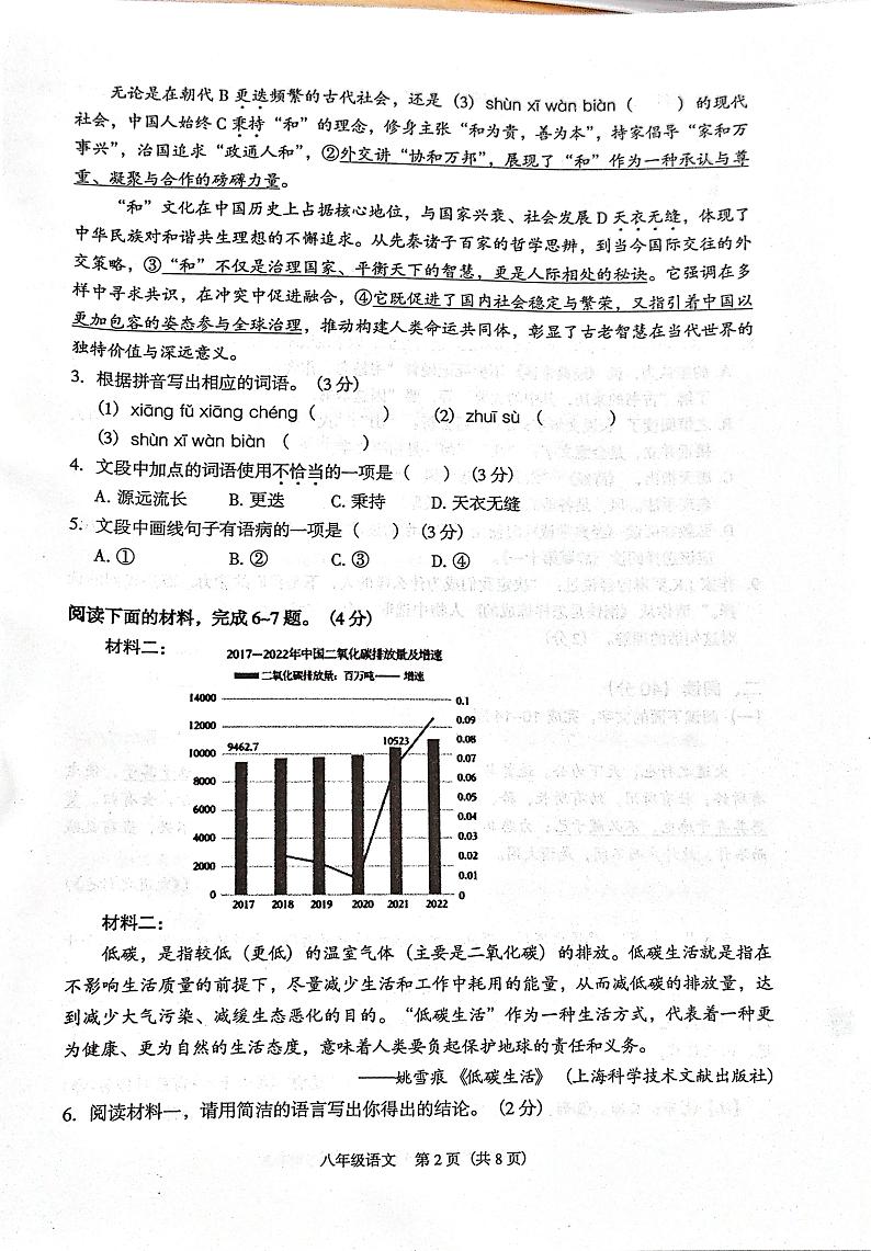 广东省东莞市2023-2024学年八年级下学期期末自查语文试题02