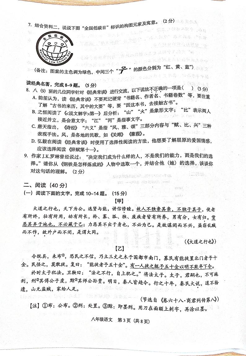 广东省东莞市2023-2024学年八年级下学期期末自查语文试题03