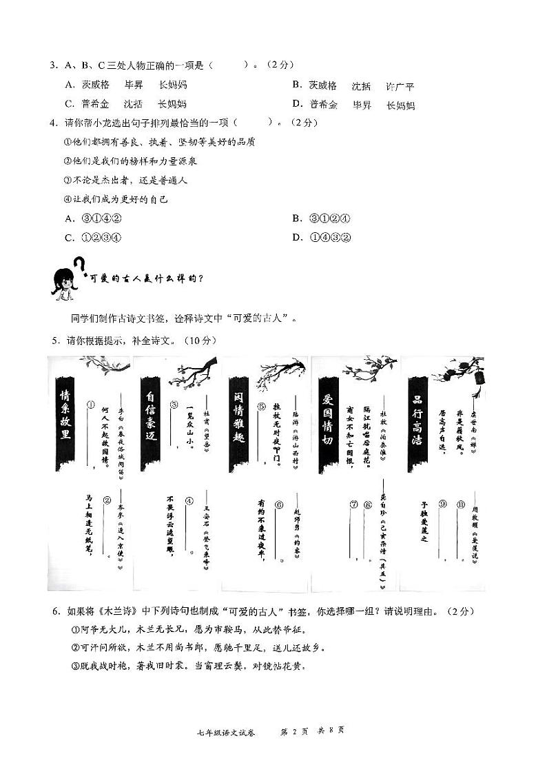 广东省深圳市龙华区2023—2024学年七年级下学期期末考试语文试题02