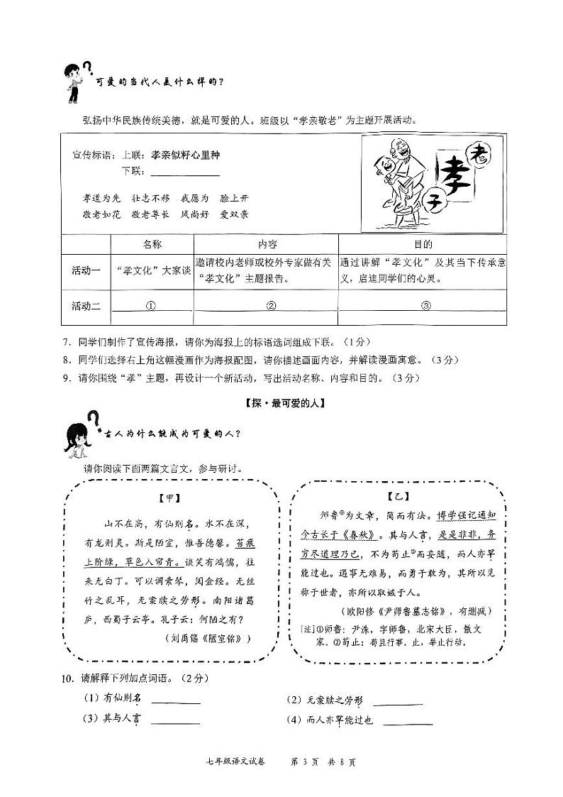 广东省深圳市龙华区2023—2024学年七年级下学期期末考试语文试题03