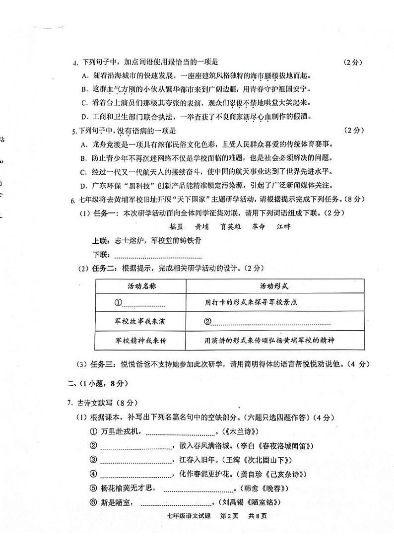 广东省广州市黄埔区2023-2024学年七年级下学期期末考试语文试题第2页