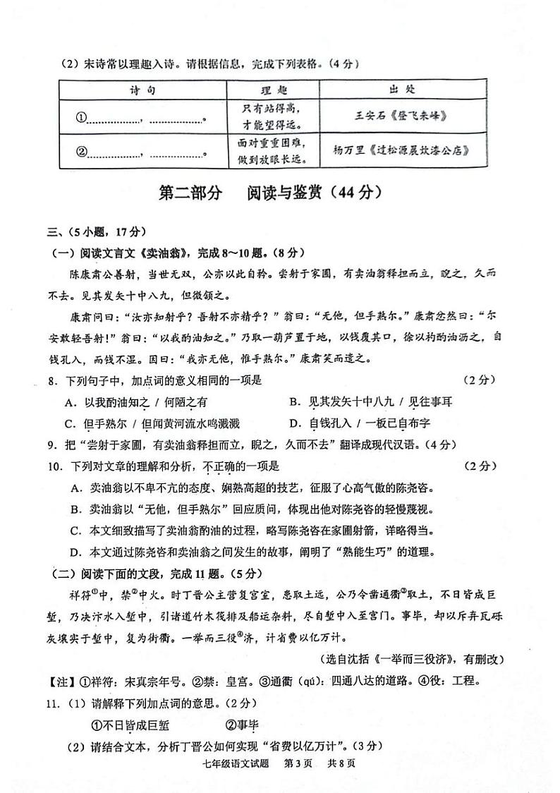 广东省广州市黄埔区2023-2024学年七年级下学期期末考试语文试题第3页
