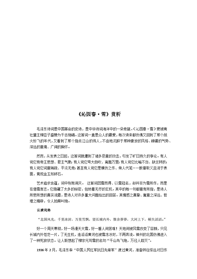 沁园春相关素材第2页