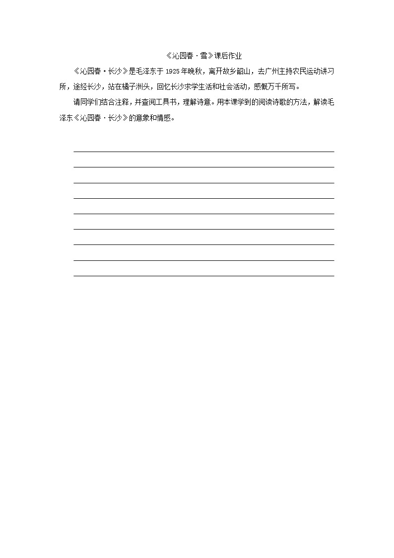 1《沁园春·雪》课后作业第1页