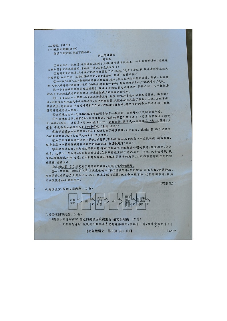 广西壮族自治区北海市2023-2024学年七年级下学期7月期末语文试题第2页