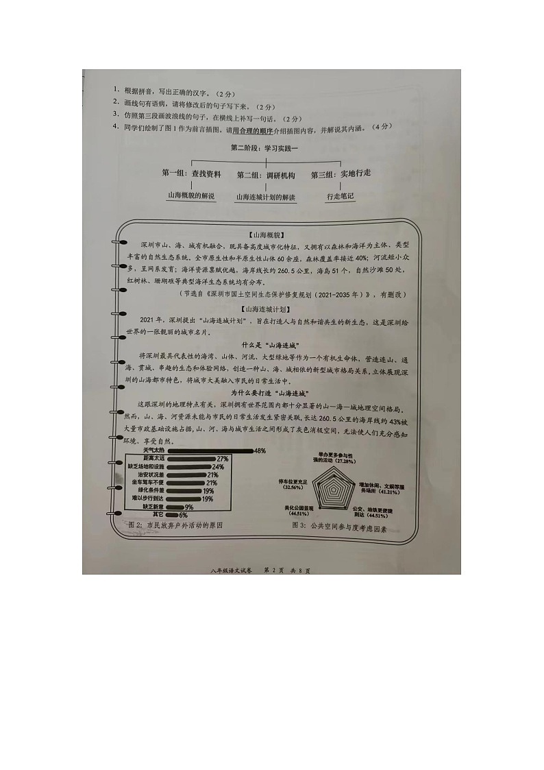 广东省深圳市龙华区2023-2024学年八年级下学期期末考试语文试题第2页