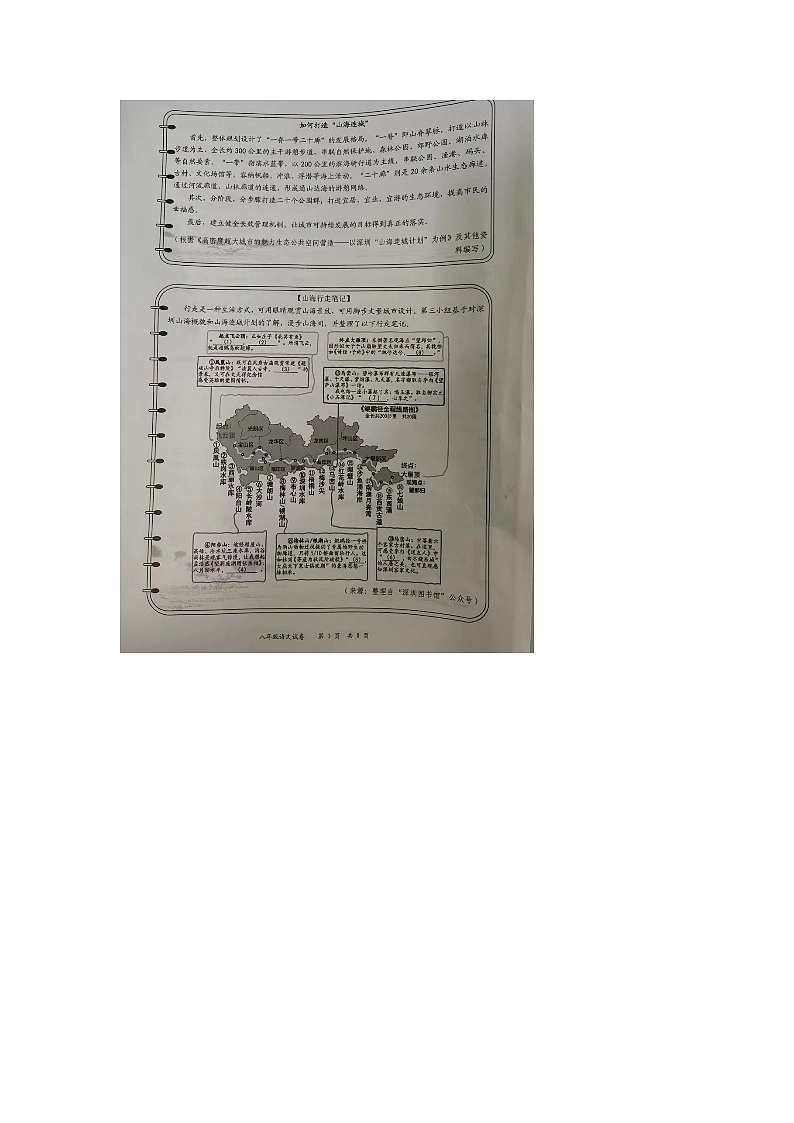 广东省深圳市龙华区2023-2024学年八年级下学期期末考试语文试题第3页