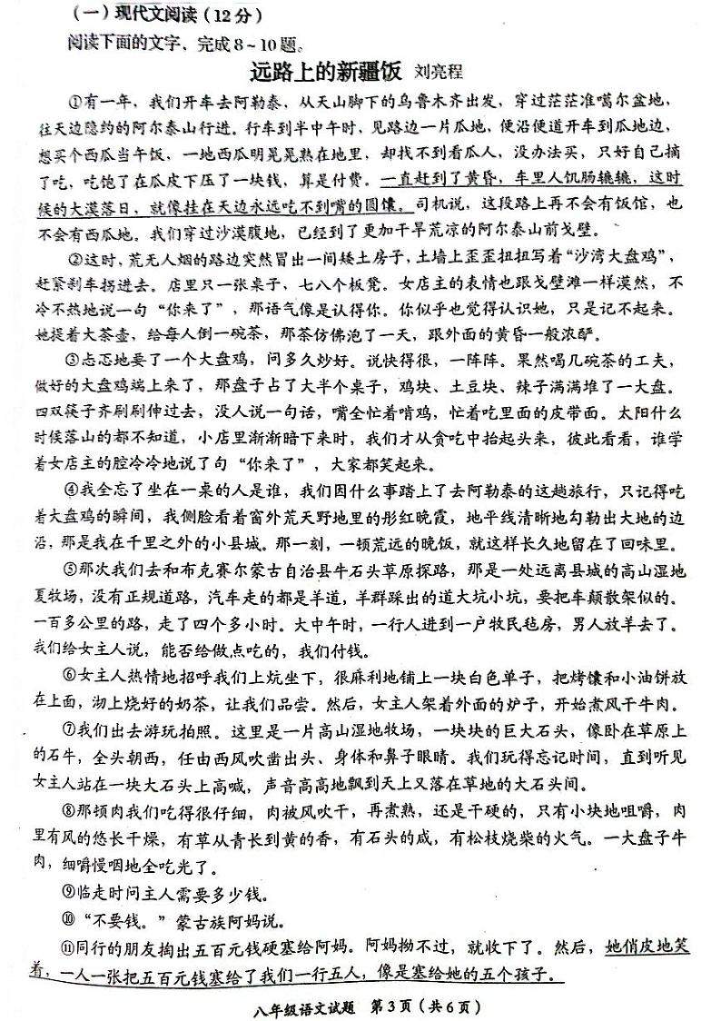 四川省自贡市2023-2024学年八年级下学期期末考试语文试题第3页