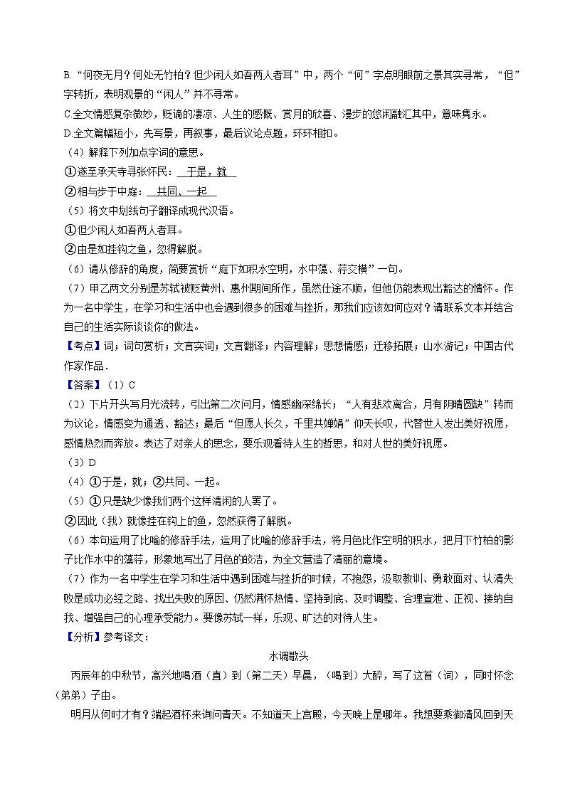 07文言文阅读（含答案）2023-2024学年九年级上学期语文期末备考必刷题（全国通用）02