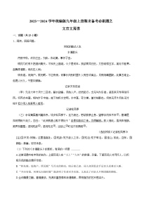 07文言文阅读（含答案）2023-2024学年九年级上学期语文期末备考必刷题（全国通用）