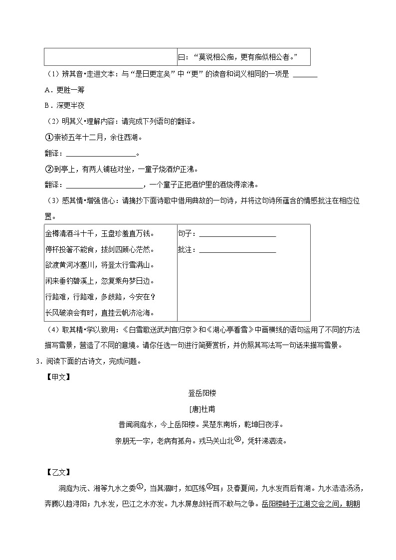 07文言文阅读（含答案）2023-2024学年九年级上学期语文期末备考必刷题（全国通用）03