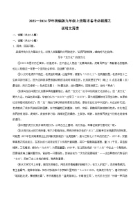 08说明文阅读（含答案）2023-2024学年九年级上学期语文期末备考必刷题（全国通用）