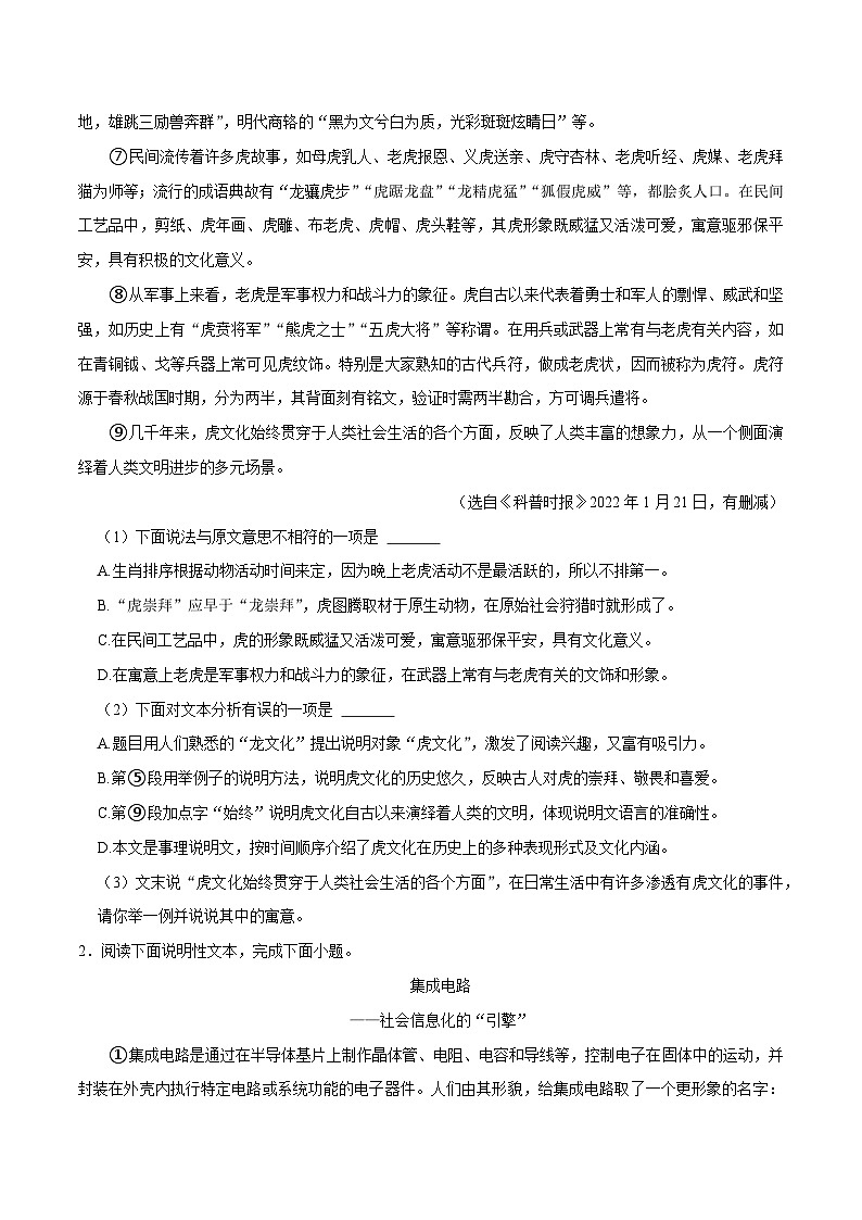 08说明文阅读（含答案）2023-2024学年九年级上学期语文期末备考必刷题（全国通用）02