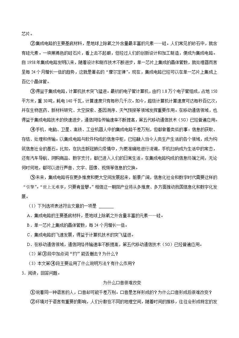 08说明文阅读（含答案）2023-2024学年九年级上学期语文期末备考必刷题（全国通用）03