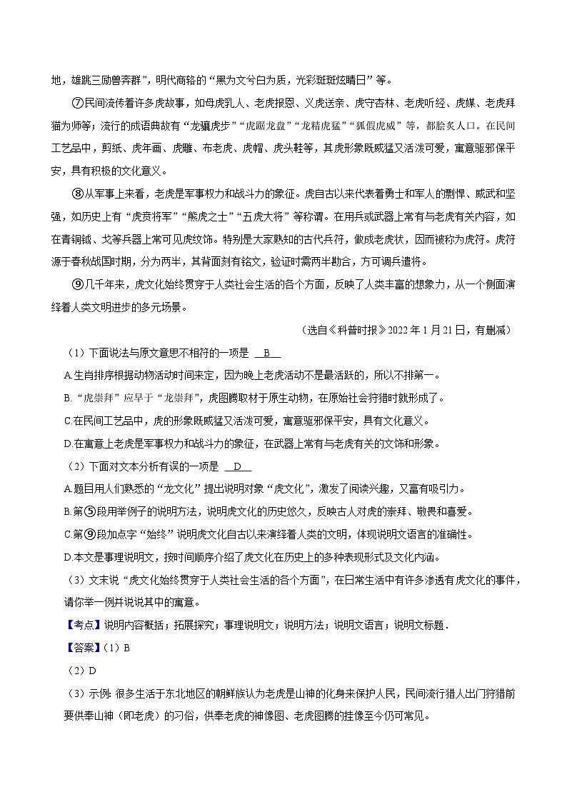 08说明文阅读（含答案）2023-2024学年九年级上学期语文期末备考必刷题（全国通用）02