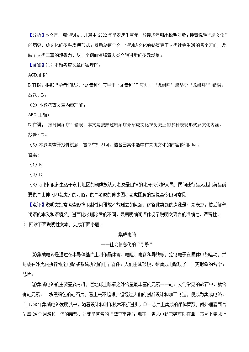 08说明文阅读（含答案）2023-2024学年九年级上学期语文期末备考必刷题（全国通用）03