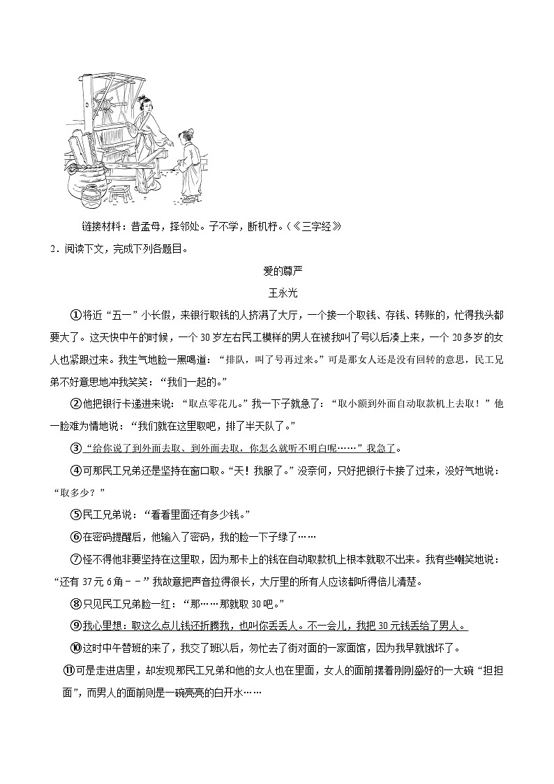09记叙文阅读（原卷版）2023-2024学年九年级上学期语文期末备考必刷题（全国通用）第3页