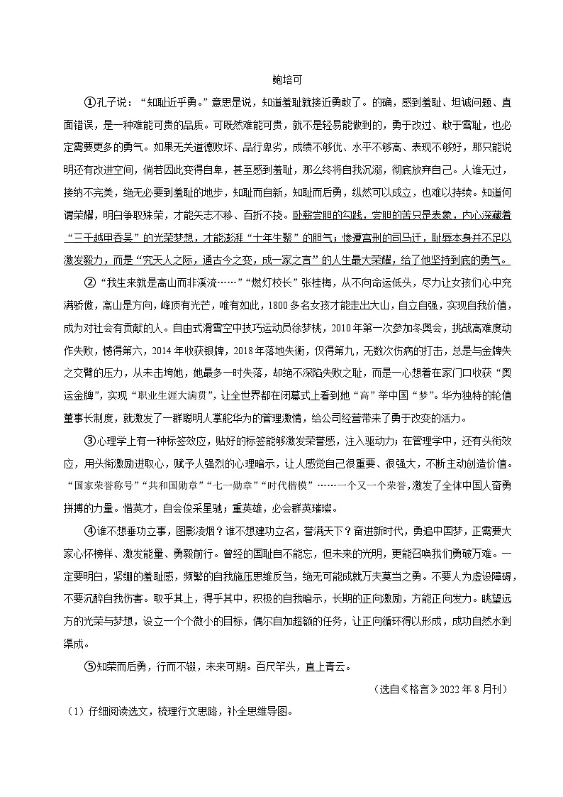 10议论文阅读（原卷版）2023-2024学年九年级上学期语文期末备考必刷题（全国通用）第3页