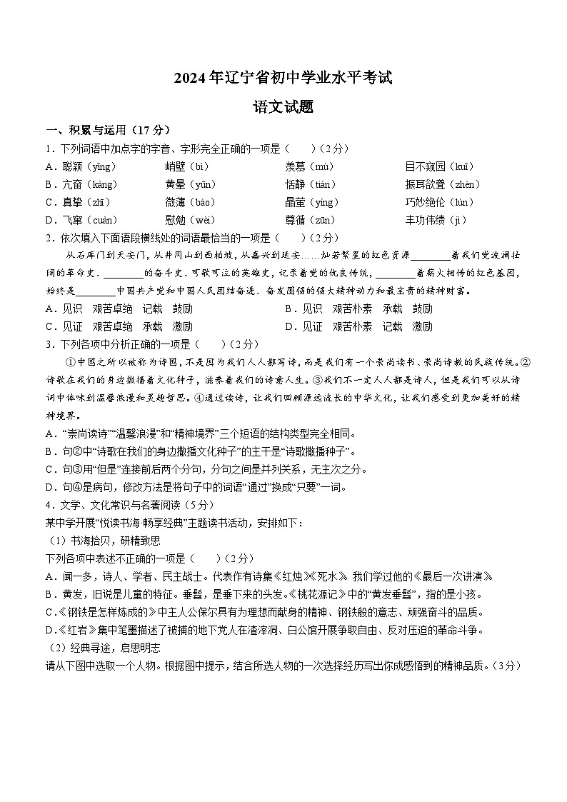 2024年辽宁省中考语文真题（含答案）01