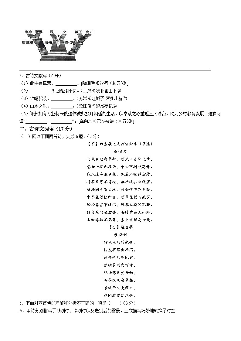 2024年辽宁省中考语文真题（含答案）02