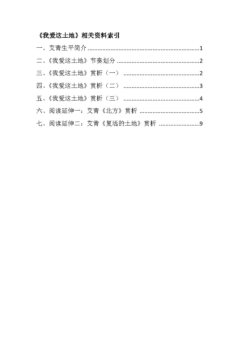 3《我爱这土地》相关资料第1页
