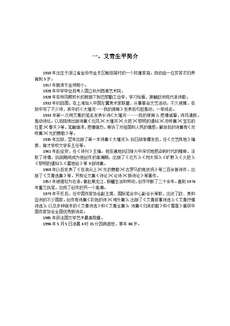 3《我爱这土地》相关资料第2页