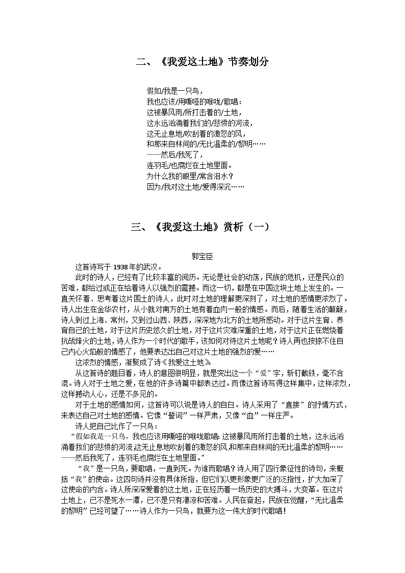 3《我爱这土地》相关资料第3页