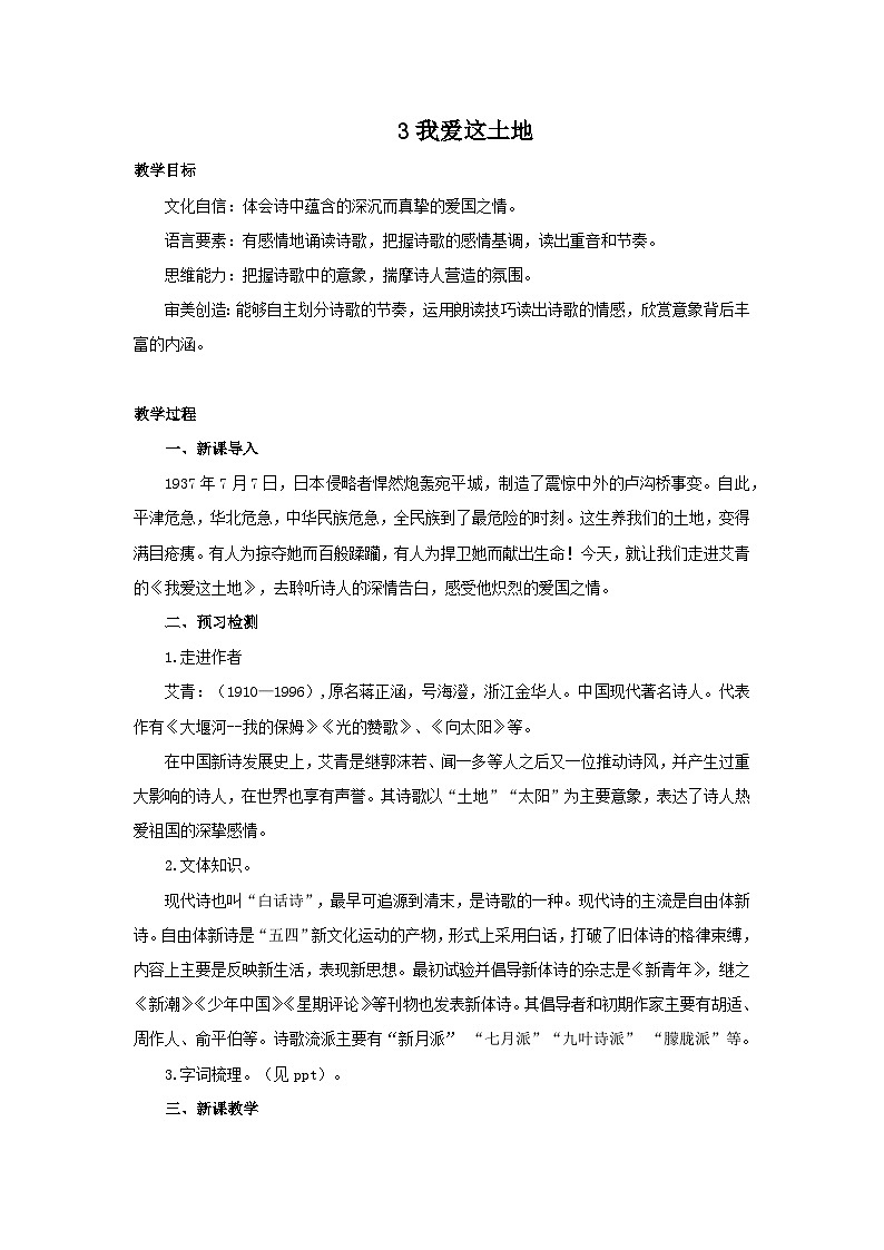3《我爱这土地》教案第1页