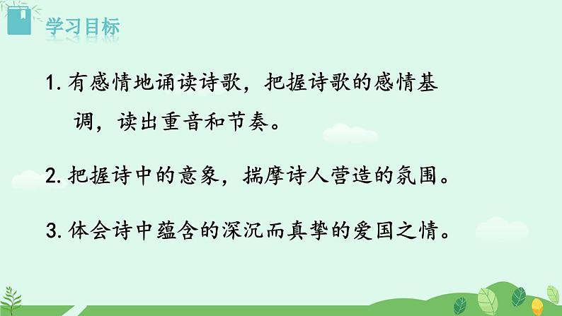 3《我爱这土地》课件第2页