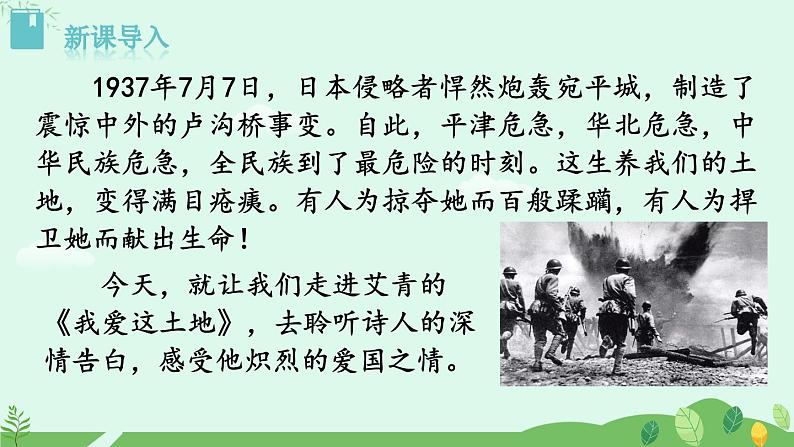 3《我爱这土地》课件第3页