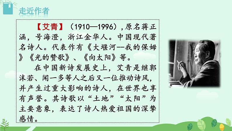 3《我爱这土地》课件第4页