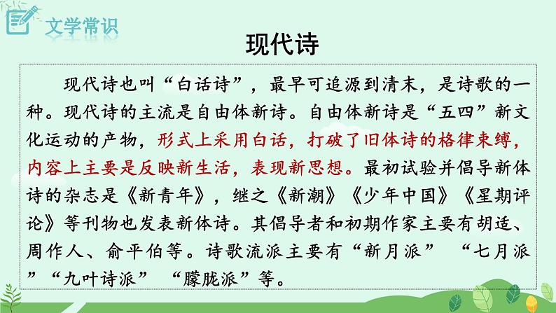 3《我爱这土地》课件第5页