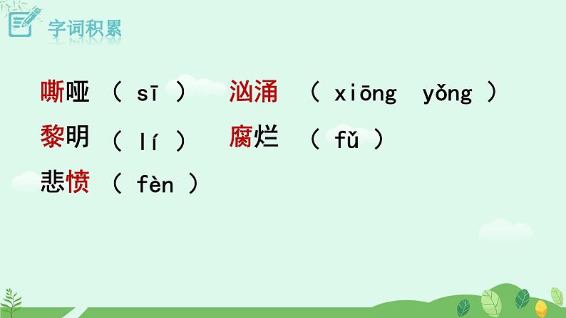 3《我爱这土地》课件第6页