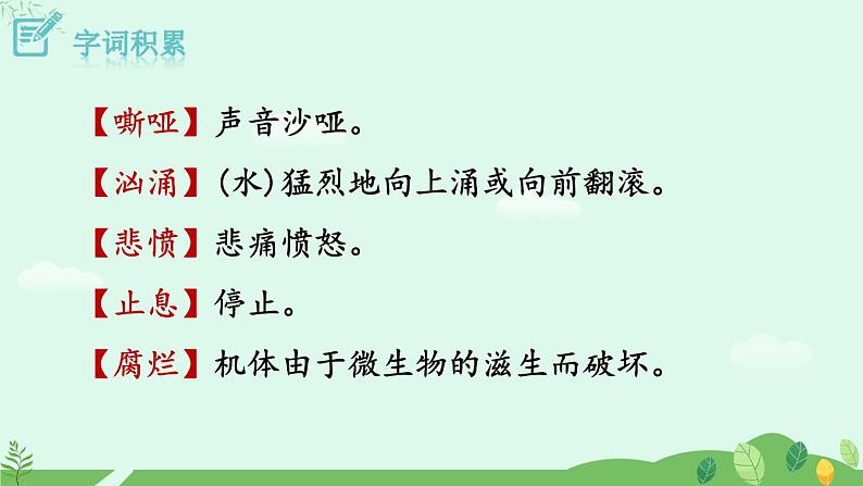 3《我爱这土地》课件第7页