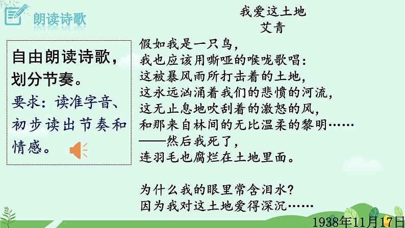 3《我爱这土地》课件第8页
