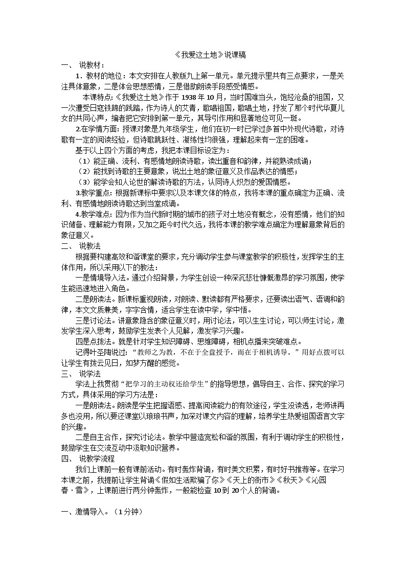 3《我爱这土地》说课稿第1页