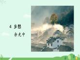 4 乡愁课件+教案+学案+说课稿+素材