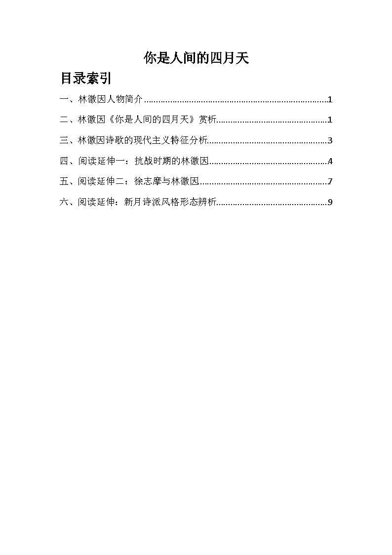 5 你是人间的四月天课件+教案+学案+素材01