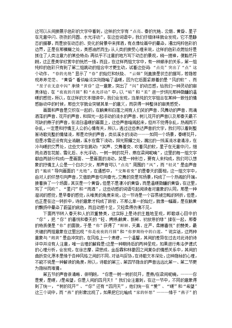 5 你是人间的四月天课件+教案+学案+素材03