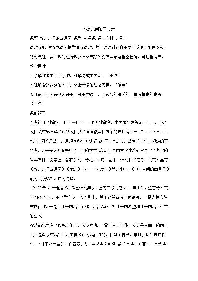 5 你是人间的四月天课件+教案+学案+素材01