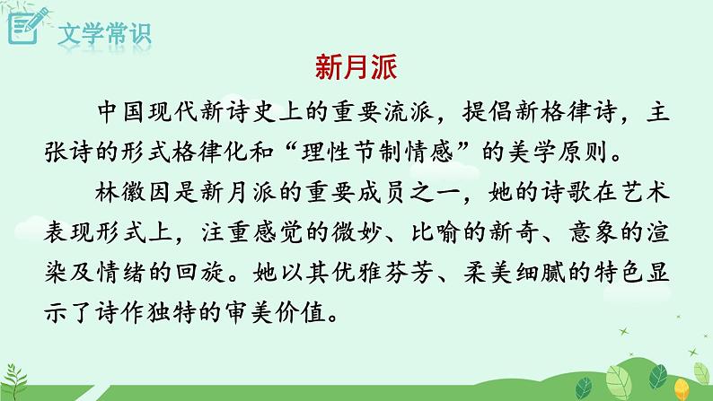 5 你是人间的四月天课件+教案+学案+素材06