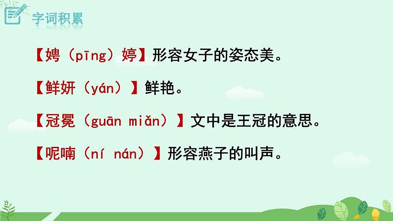 5 你是人间的四月天课件+教案+学案+素材08